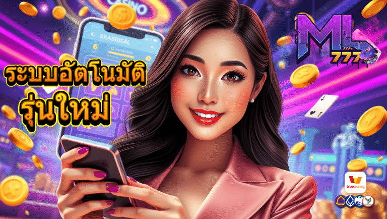 ml777 เว็บตรง